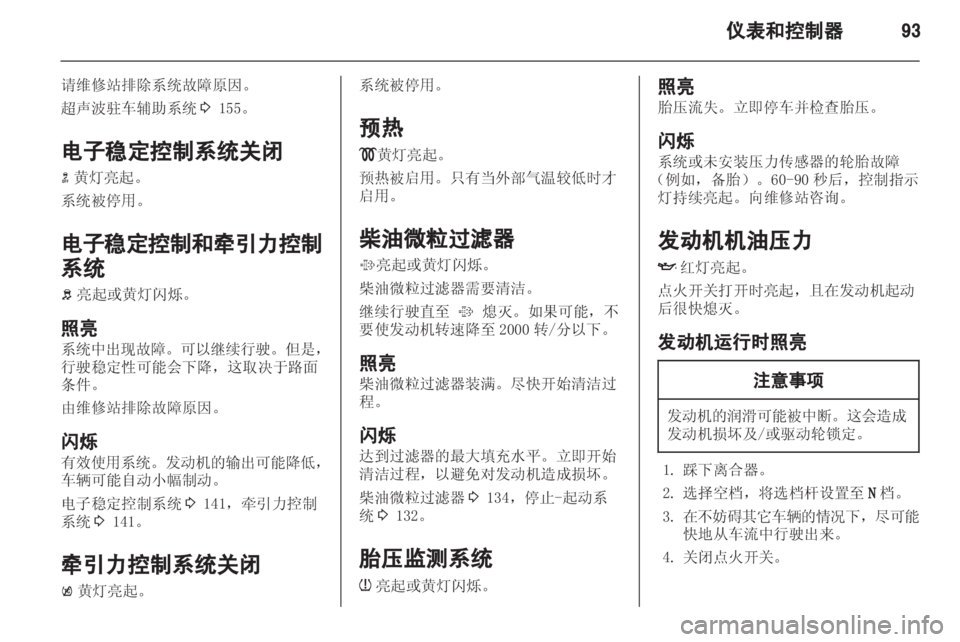 OPEL ZAFIRA TOURER 2013 车主手册 (in Chinese) OPEL ZAFIRA TOURER 2013 车主手册 (in Chinese)
