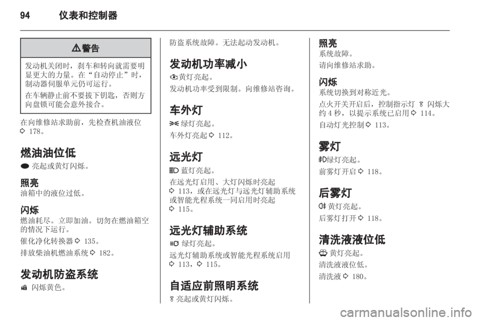 OPEL ZAFIRA TOURER 2013 车主手册 (in Chinese) OPEL ZAFIRA TOURER 2013 车主手册 (in Chinese)