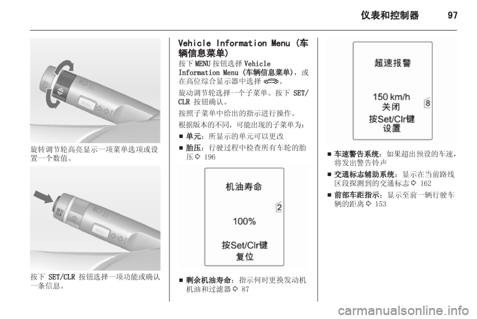 OPEL ZAFIRA TOURER 2013 车主手册 (in Chinese) OPEL ZAFIRA TOURER 2013 车主手册 (in Chinese)