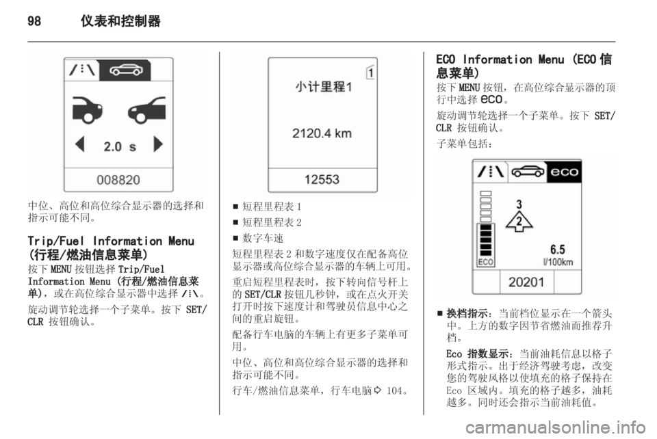 OPEL ZAFIRA TOURER 2013 车主手册 (in Chinese) OPEL ZAFIRA TOURER 2013 车主手册 (in Chinese)