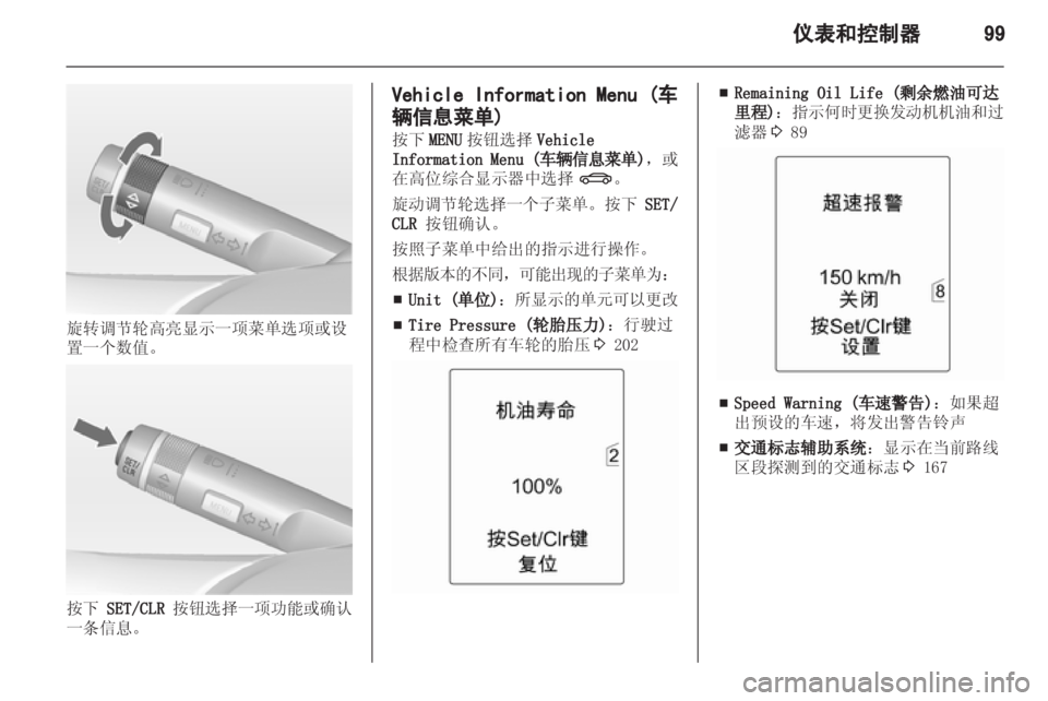 OPEL ZAFIRA TOURER 2013.5  车主手册 (in Chinese)  OPEL ZAFIRA TOURER 2013.5  车主手册 (in Chinese)