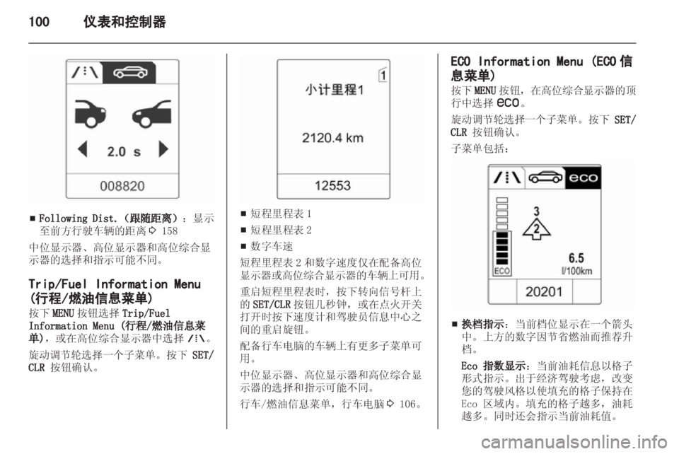OPEL ZAFIRA TOURER 2013.5  车主手册 (in Chinese)  OPEL ZAFIRA TOURER 2013.5  车主手册 (in Chinese)