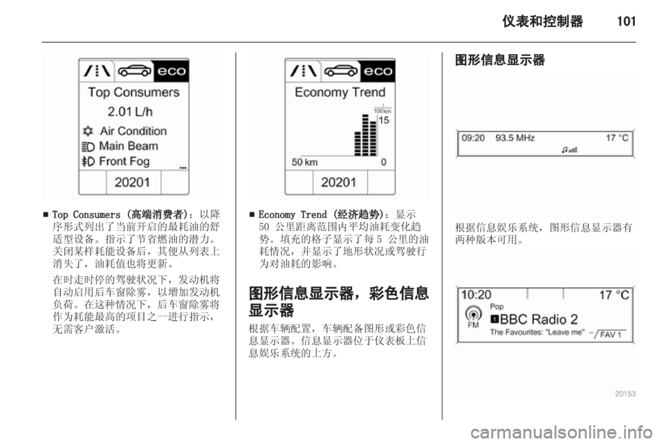 OPEL ZAFIRA TOURER 2013.5  车主手册 (in Chinese)  OPEL ZAFIRA TOURER 2013.5  车主手册 (in Chinese)