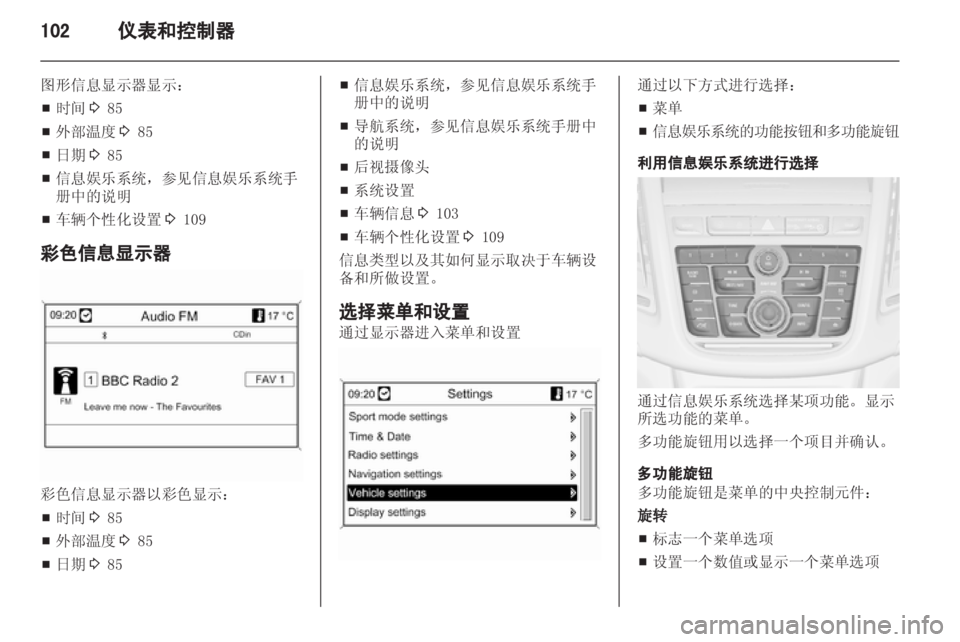 OPEL ZAFIRA TOURER 2013.5  车主手册 (in Chinese)  OPEL ZAFIRA TOURER 2013.5  车主手册 (in Chinese)
