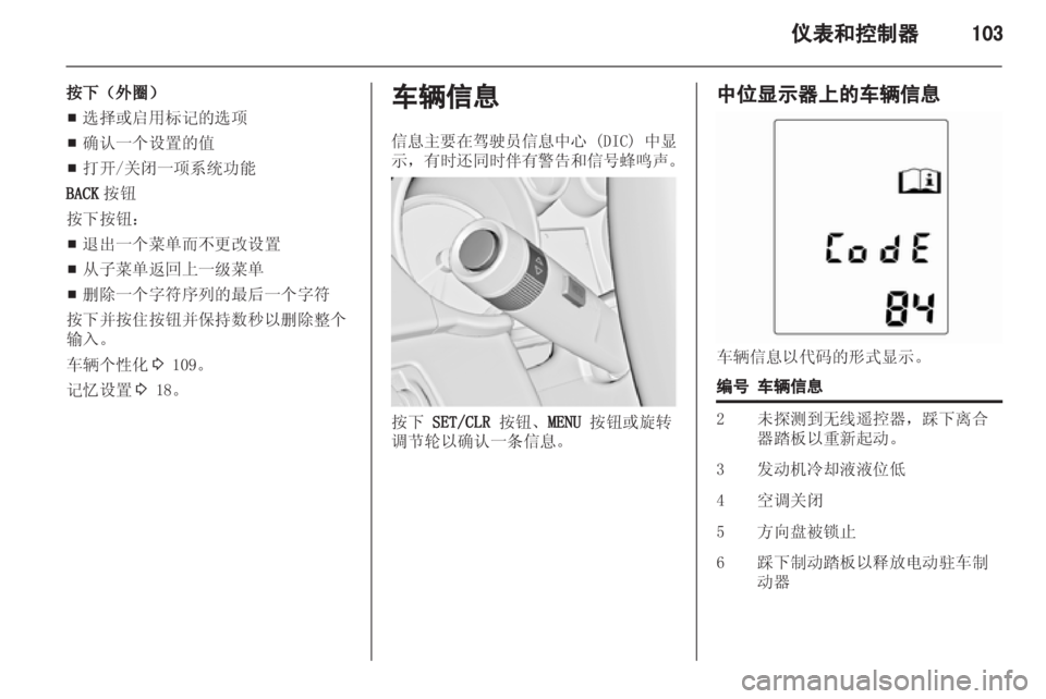 OPEL ZAFIRA TOURER 2013.5  车主手册 (in Chinese)  OPEL ZAFIRA TOURER 2013.5  车主手册 (in Chinese)