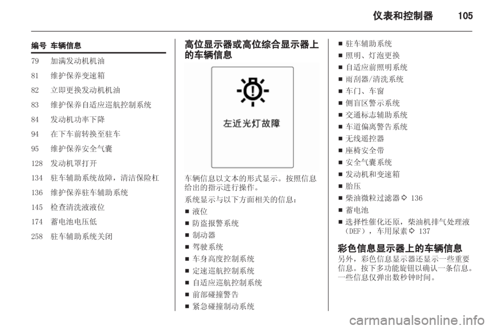 OPEL ZAFIRA TOURER 2013.5  车主手册 (in Chinese)  OPEL ZAFIRA TOURER 2013.5  车主手册 (in Chinese)