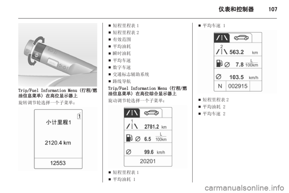 OPEL ZAFIRA TOURER 2013.5  车主手册 (in Chinese)  OPEL ZAFIRA TOURER 2013.5  车主手册 (in Chinese)