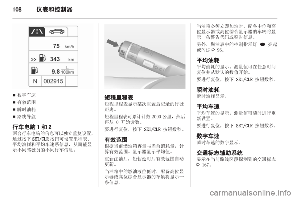 OPEL ZAFIRA TOURER 2013.5  车主手册 (in Chinese)  OPEL ZAFIRA TOURER 2013.5  车主手册 (in Chinese)