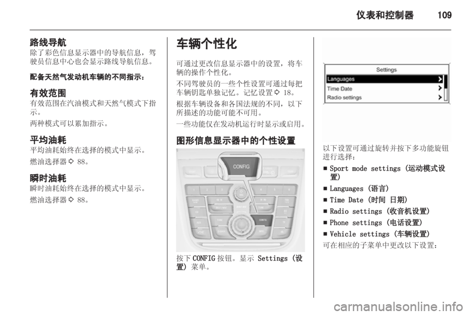 OPEL ZAFIRA TOURER 2013.5  车主手册 (in Chinese) 