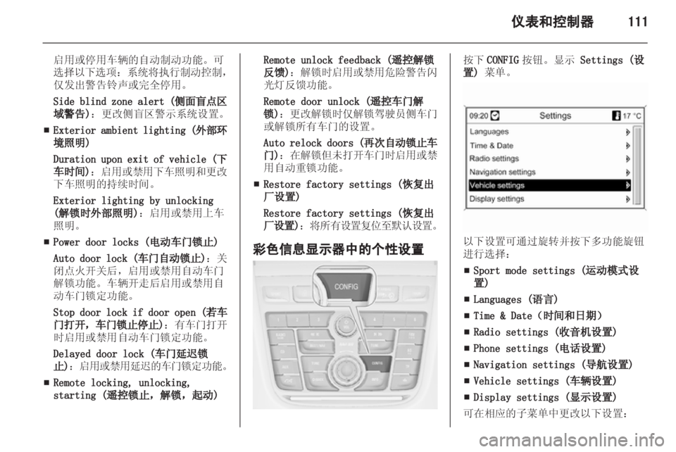 OPEL ZAFIRA TOURER 2013.5  车主手册 (in Chinese) 