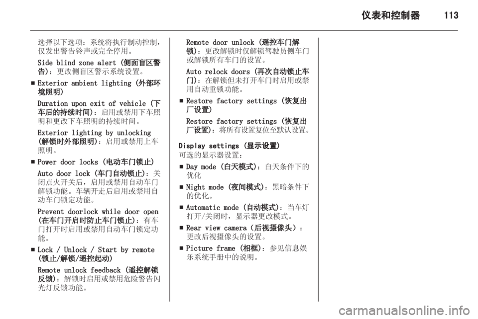 OPEL ZAFIRA TOURER 2013.5  车主手册 (in Chinese) 