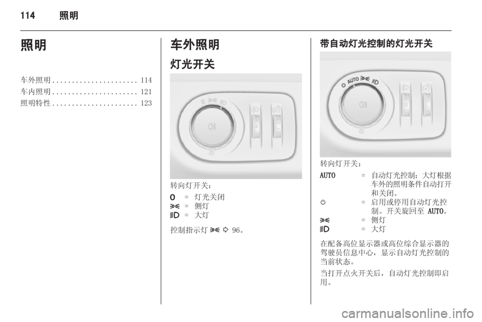 OPEL ZAFIRA TOURER 2013.5  车主手册 (in Chinese) 