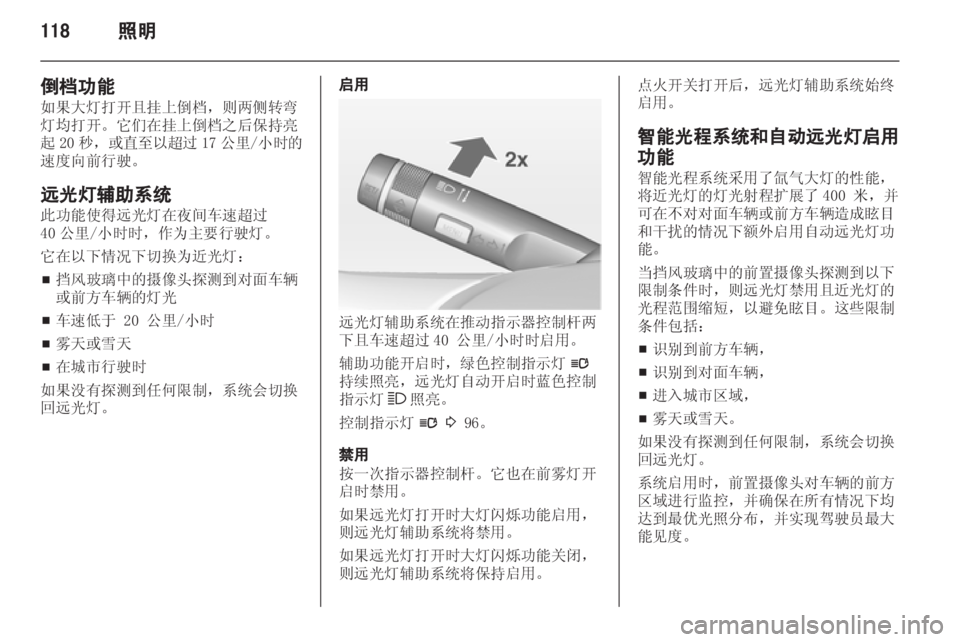 OPEL ZAFIRA TOURER 2013.5  车主手册 (in Chinese) 