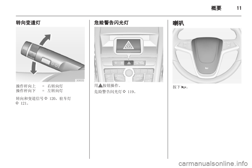 OPEL ZAFIRA TOURER 2013.5 车主手册 (in Chinese) OPEL ZAFIRA TOURER 2013.5 车主手册 (in Chinese)