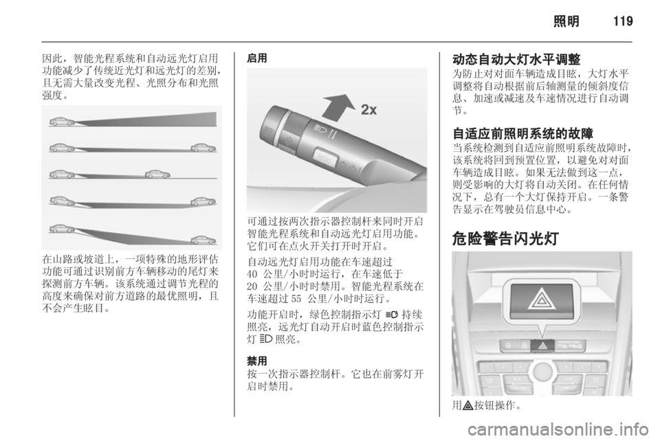 OPEL ZAFIRA TOURER 2013.5  车主手册 (in Chinese) 
