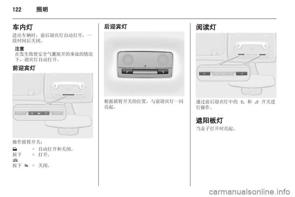 OPEL ZAFIRA TOURER 2013.5  车主手册 (in Chinese) 