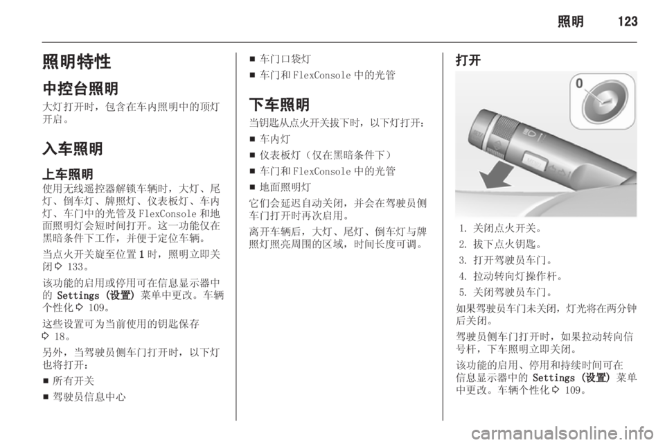 OPEL ZAFIRA TOURER 2013.5  车主手册 (in Chinese) 
