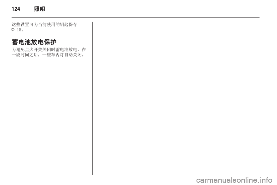 OPEL ZAFIRA TOURER 2013.5  车主手册 (in Chinese) 
