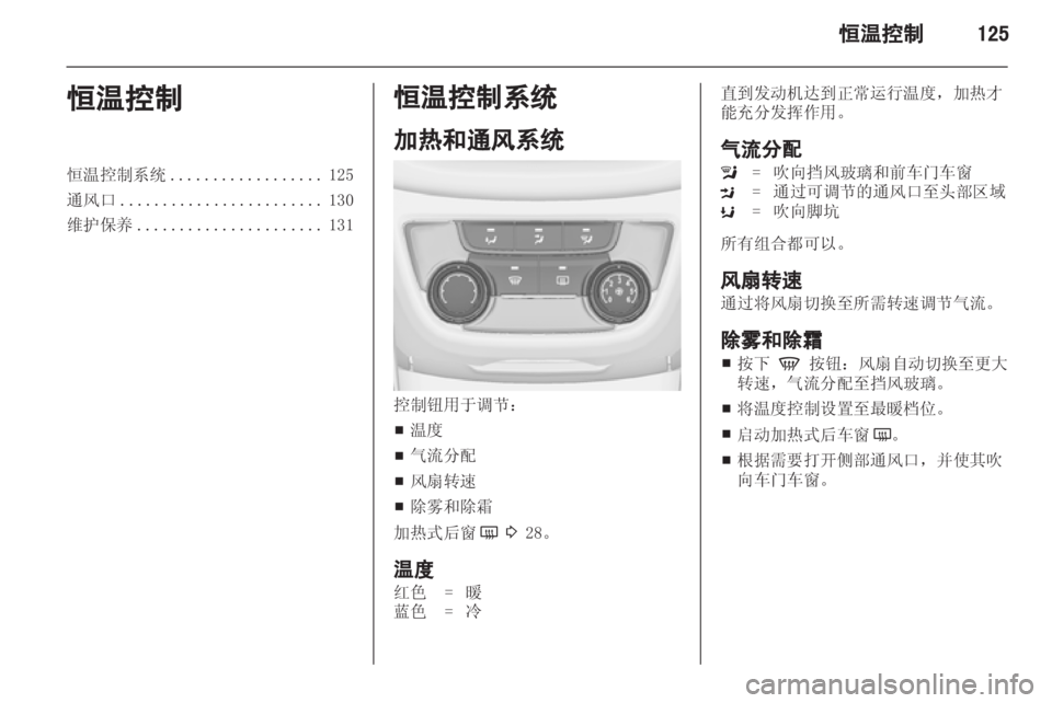 OPEL ZAFIRA TOURER 2013.5  车主手册 (in Chinese) 