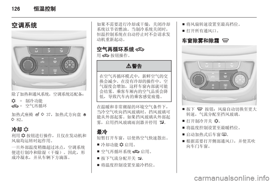 OPEL ZAFIRA TOURER 2013.5  车主手册 (in Chinese) 