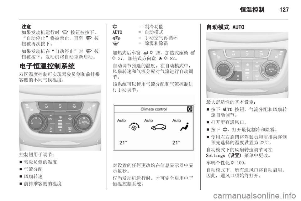 OPEL ZAFIRA TOURER 2013.5  车主手册 (in Chinese) 