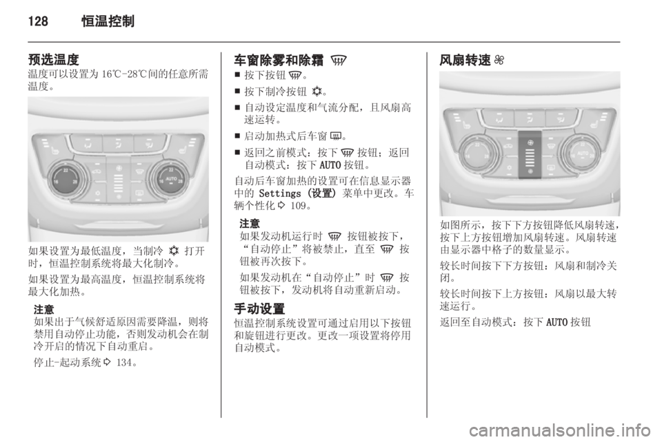 OPEL ZAFIRA TOURER 2013.5  车主手册 (in Chinese) 