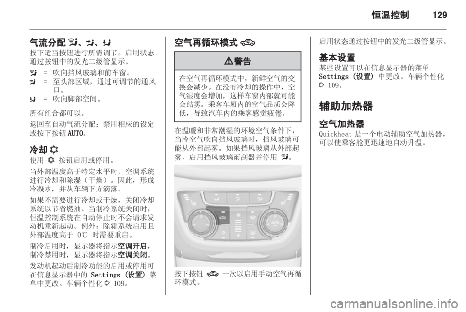 OPEL ZAFIRA TOURER 2013.5  车主手册 (in Chinese) 