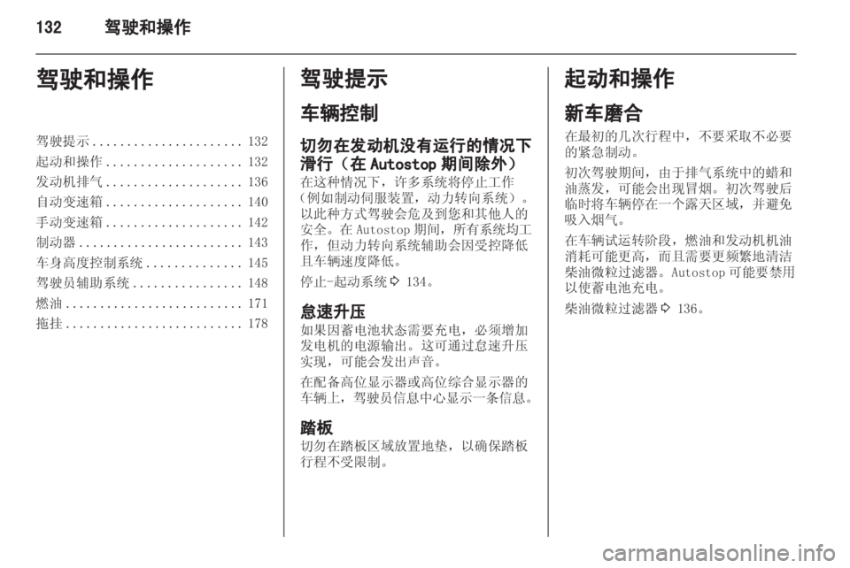 OPEL ZAFIRA TOURER 2013.5  车主手册 (in Chinese) 