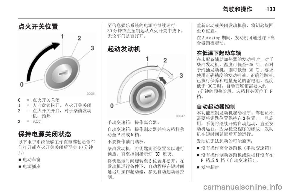 OPEL ZAFIRA TOURER 2013.5  车主手册 (in Chinese) 