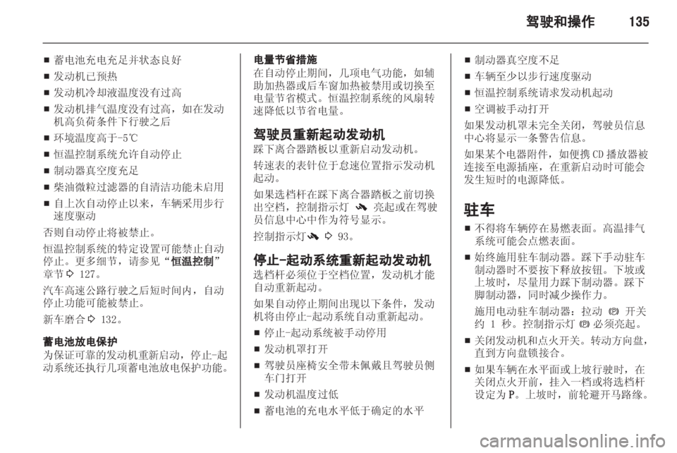 OPEL ZAFIRA TOURER 2013.5  车主手册 (in Chinese) 