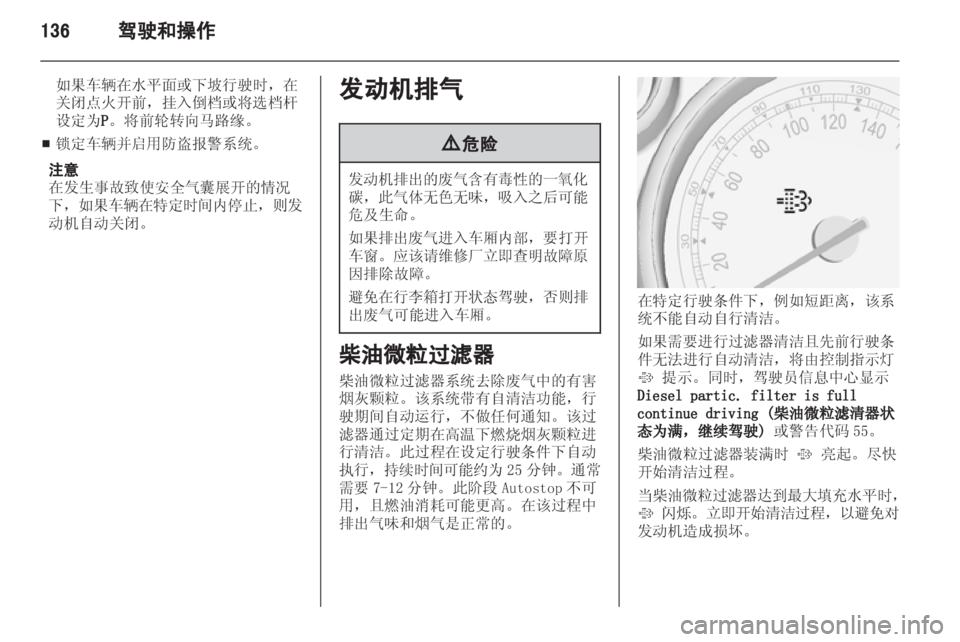 OPEL ZAFIRA TOURER 2013.5  车主手册 (in Chinese) 