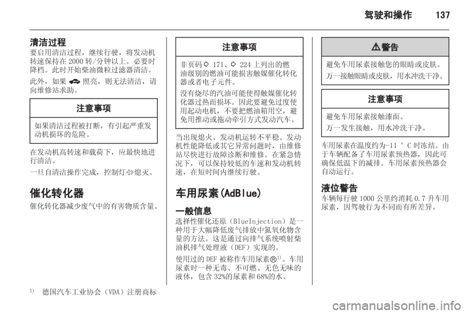 OPEL ZAFIRA TOURER 2013.5  车主手册 (in Chinese) 