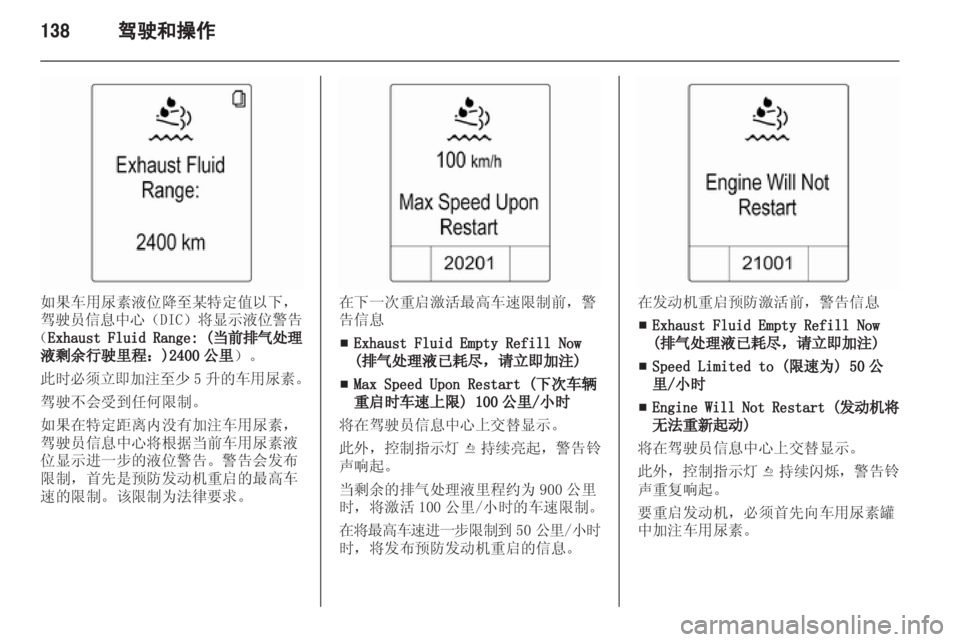 OPEL ZAFIRA TOURER 2013.5  车主手册 (in Chinese) 