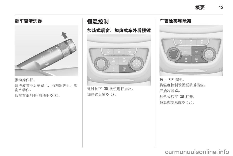 OPEL ZAFIRA TOURER 2013.5 车主手册 (in Chinese) OPEL ZAFIRA TOURER 2013.5 车主手册 (in Chinese)