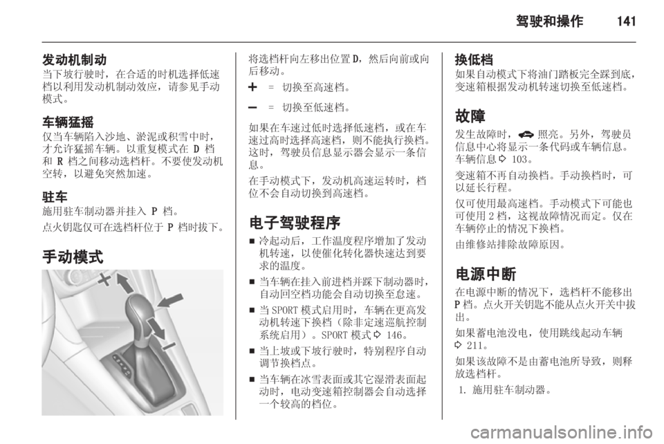 OPEL ZAFIRA TOURER 2013.5  车主手册 (in Chinese)  OPEL ZAFIRA TOURER 2013.5  车主手册 (in Chinese)