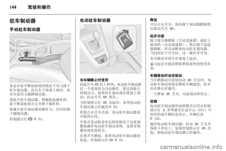 OPEL ZAFIRA TOURER 2013.5  车主手册 (in Chinese)  OPEL ZAFIRA TOURER 2013.5  车主手册 (in Chinese)