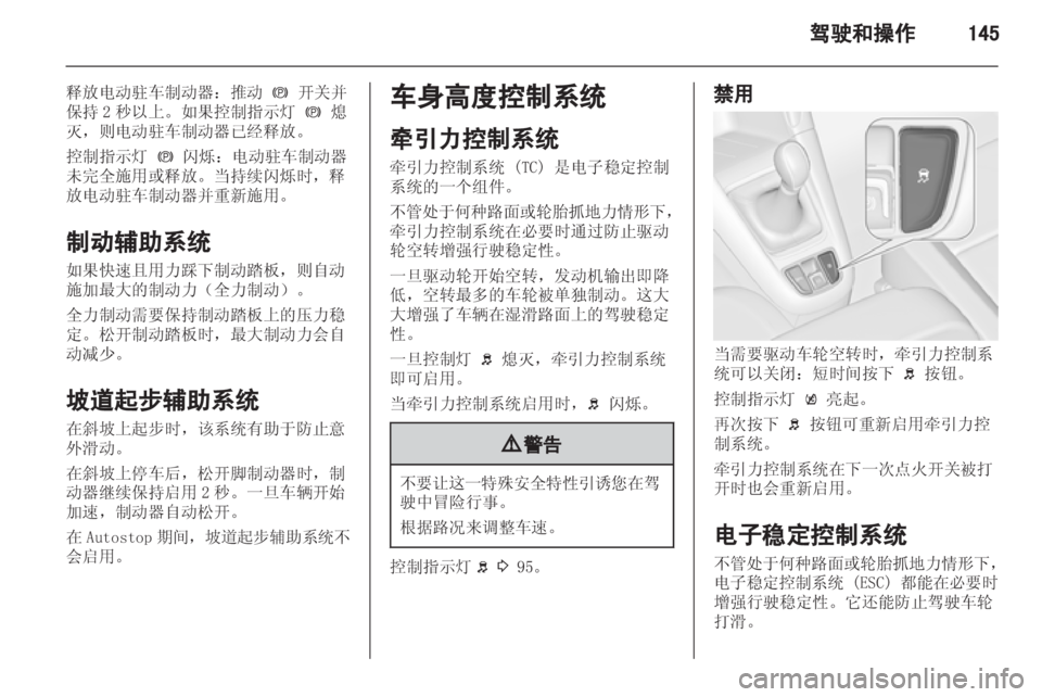 OPEL ZAFIRA TOURER 2013.5  车主手册 (in Chinese)  OPEL ZAFIRA TOURER 2013.5  车主手册 (in Chinese)