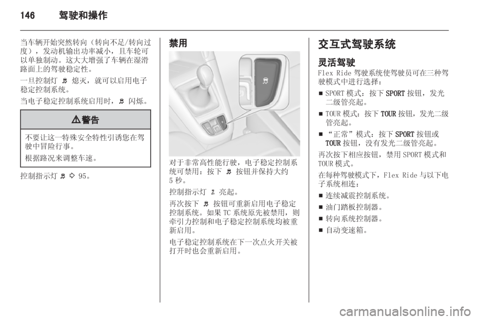 OPEL ZAFIRA TOURER 2013.5  车主手册 (in Chinese)  OPEL ZAFIRA TOURER 2013.5  车主手册 (in Chinese)