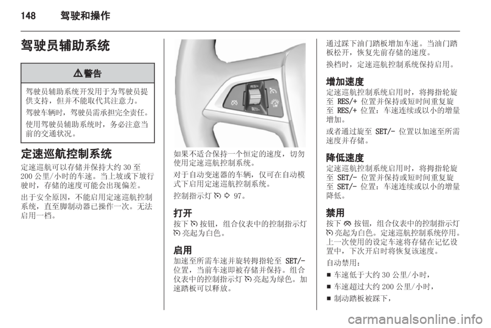 OPEL ZAFIRA TOURER 2013.5  车主手册 (in Chinese)  OPEL ZAFIRA TOURER 2013.5  车主手册 (in Chinese)