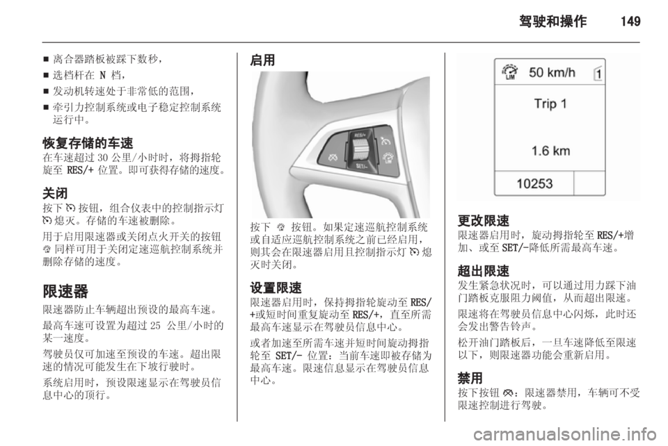 OPEL ZAFIRA TOURER 2013.5 车主手册 (in Chinese) OPEL ZAFIRA TOURER 2013.5 车主手册 (in Chinese)
