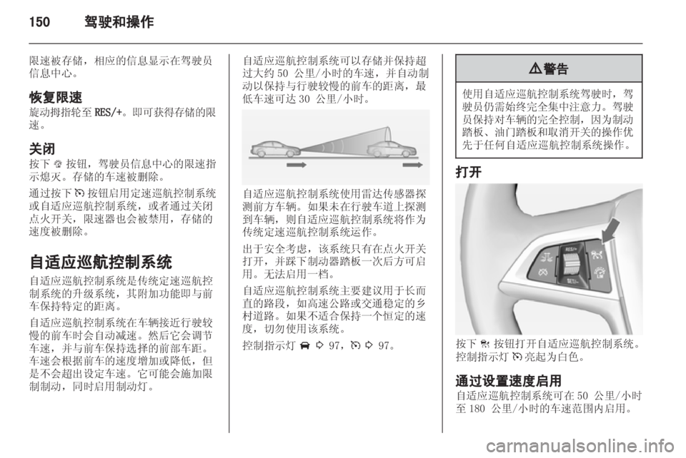 OPEL ZAFIRA TOURER 2013.5 车主手册 (in Chinese) OPEL ZAFIRA TOURER 2013.5 车主手册 (in Chinese)