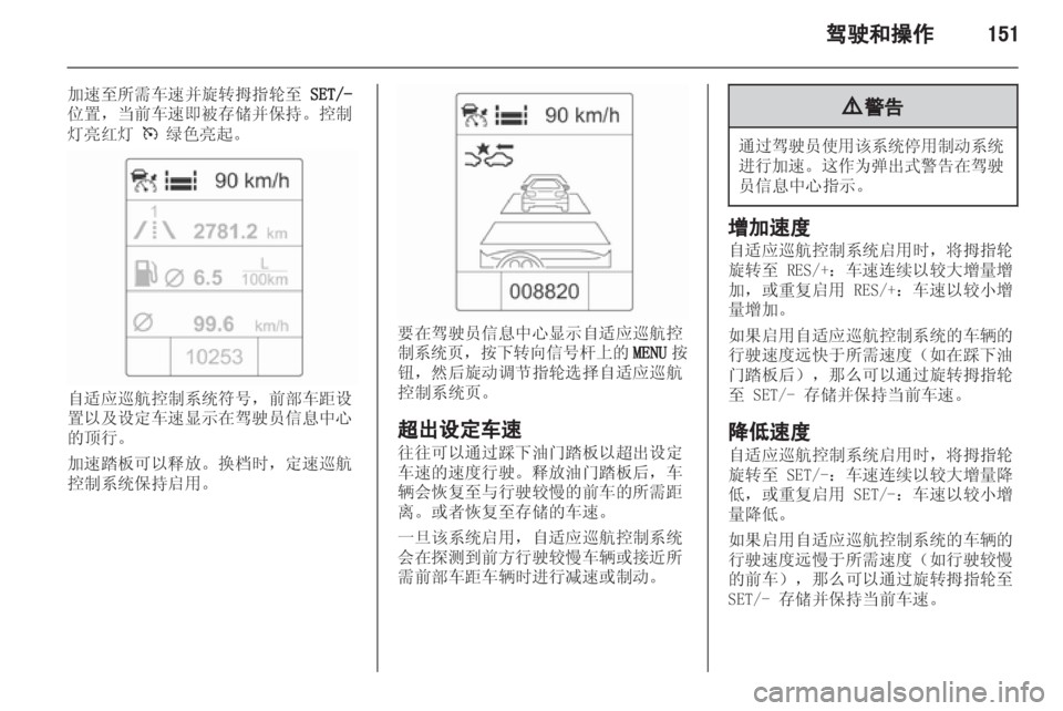 OPEL ZAFIRA TOURER 2013.5 车主手册 (in Chinese) OPEL ZAFIRA TOURER 2013.5 车主手册 (in Chinese)
