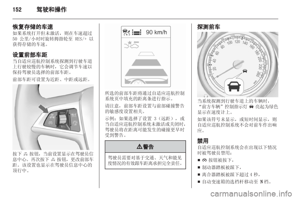 OPEL ZAFIRA TOURER 2013.5 车主手册 (in Chinese) OPEL ZAFIRA TOURER 2013.5 车主手册 (in Chinese)