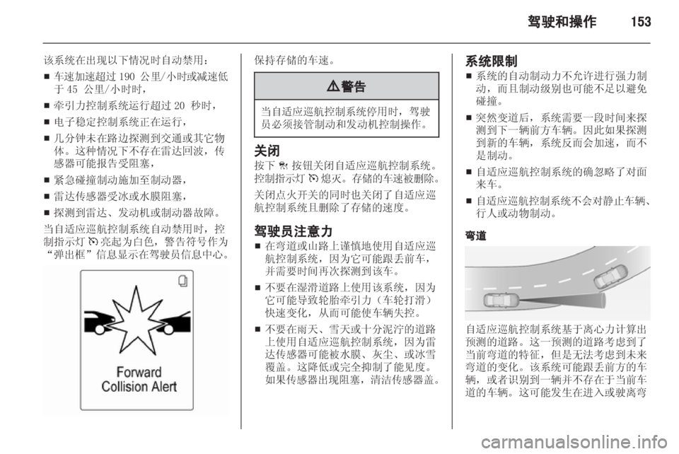 OPEL ZAFIRA TOURER 2013.5 车主手册 (in Chinese) OPEL ZAFIRA TOURER 2013.5 车主手册 (in Chinese)