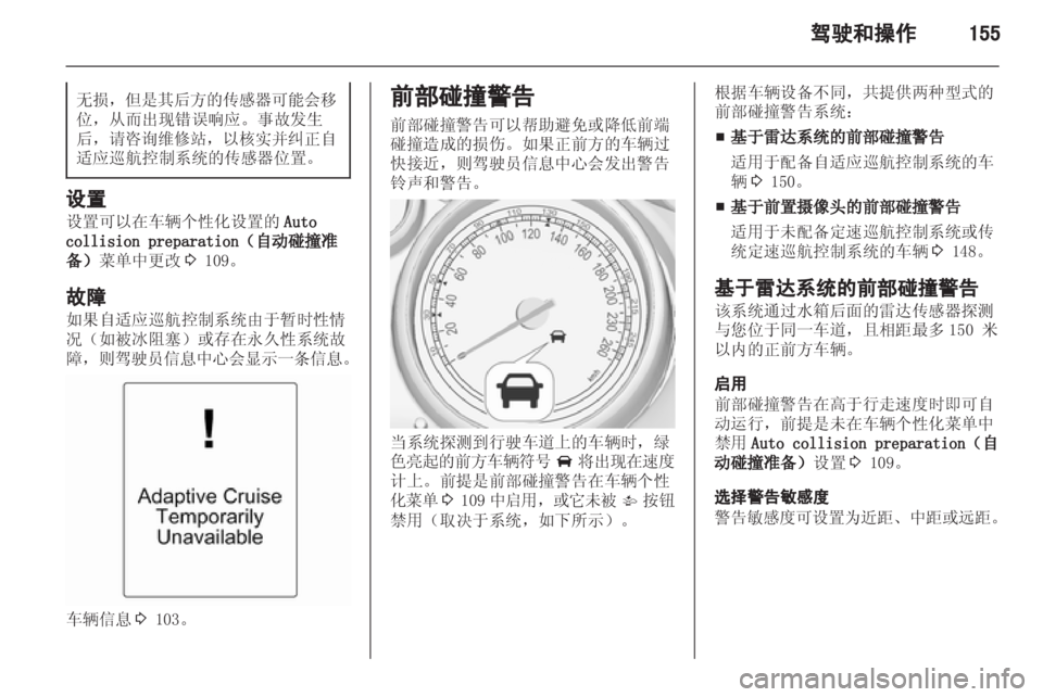 OPEL ZAFIRA TOURER 2013.5 车主手册 (in Chinese) OPEL ZAFIRA TOURER 2013.5 车主手册 (in Chinese)