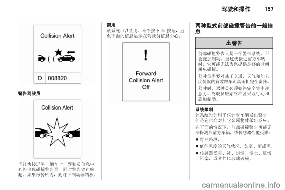 OPEL ZAFIRA TOURER 2013.5 车主手册 (in Chinese) OPEL ZAFIRA TOURER 2013.5 车主手册 (in Chinese)