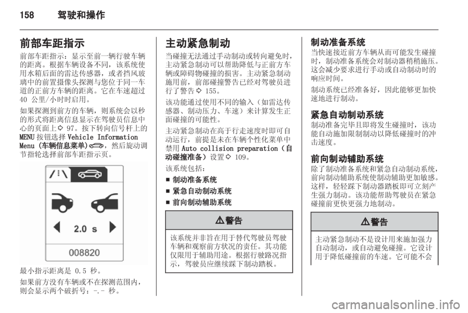 OPEL ZAFIRA TOURER 2013.5 车主手册 (in Chinese) OPEL ZAFIRA TOURER 2013.5 车主手册 (in Chinese)