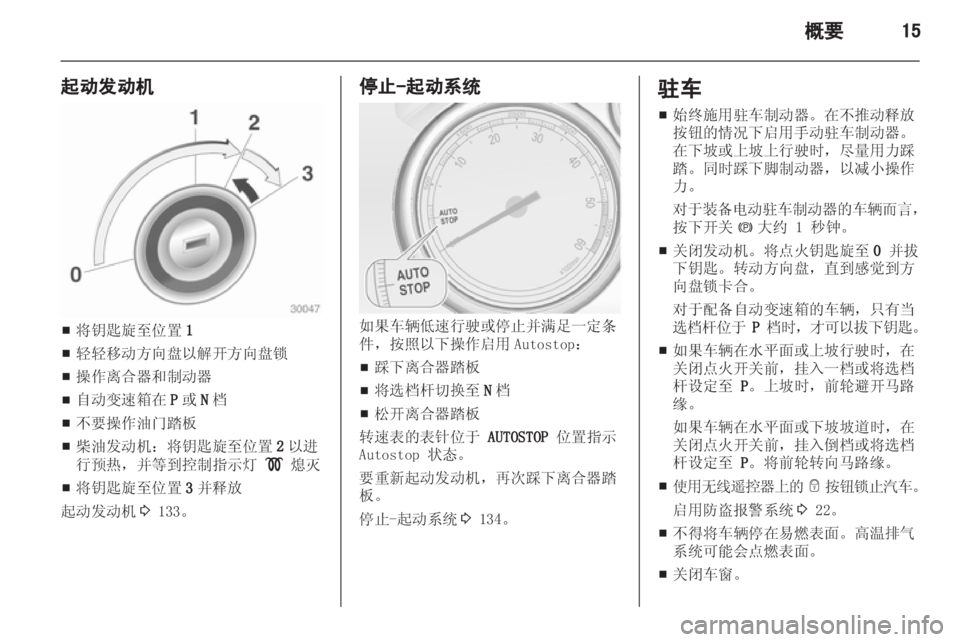 OPEL ZAFIRA TOURER 2013.5 车主手册 (in Chinese) OPEL ZAFIRA TOURER 2013.5 车主手册 (in Chinese)