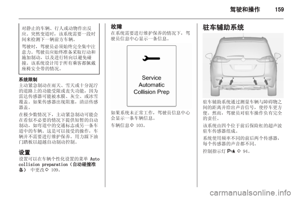 OPEL ZAFIRA TOURER 2013.5  车主手册 (in Chinese) 