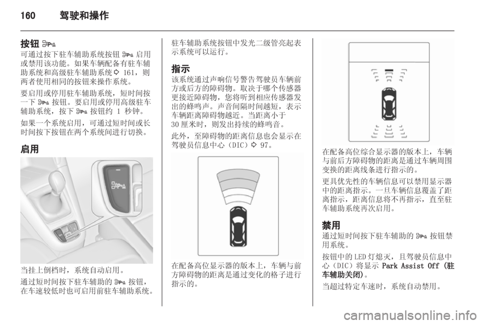 OPEL ZAFIRA TOURER 2013.5  车主手册 (in Chinese) 